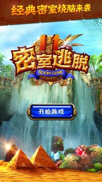 密室逃脱11逃出神秘金字塔下线游戏截图1