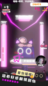 猫咪夜店游戏截图2