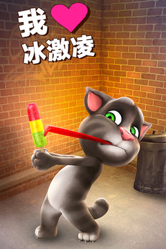 会说话的汤姆猫游戏截图1