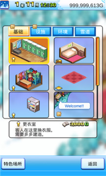 闪耀滑雪场物语游戏截图1