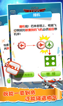 飞行棋大作战（不启用）游戏截图1