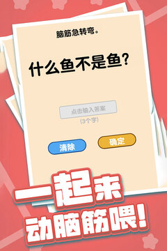 燃烧吧大脑游戏截图2
