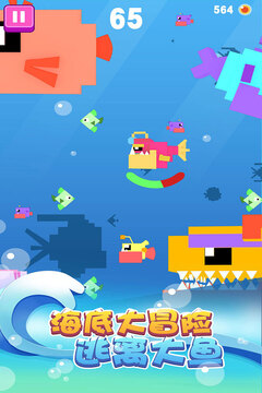 大鱼小鱼大作战游戏截图1