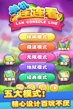 单机连连看游戏截图2