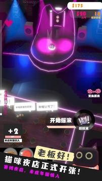 猫咪夜店游戏截图5