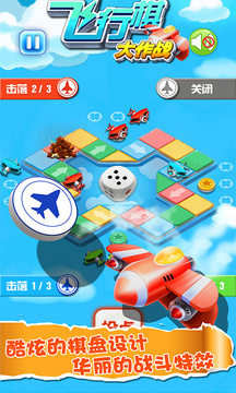 飞行棋大作战（不启用）游戏截图3