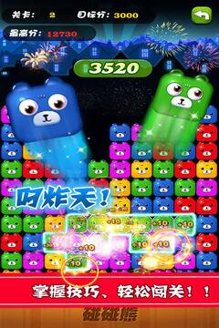 碰碰熊游戏截图3