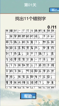 烧脑的文字游戏截图1