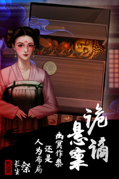 长生祭游戏截图4