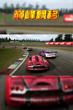 巅峰漂移游戏截图4