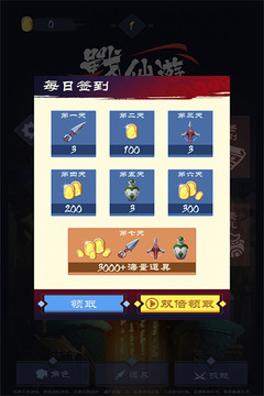 战仙游游戏截图4