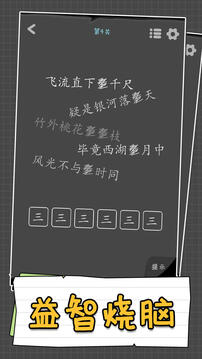 汉字谜阵游戏截图2