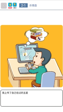 勒紧裤腰带游戏截图1