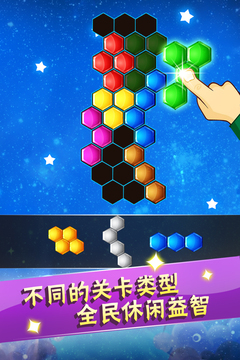 六边形益智消除游戏截图2