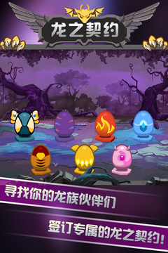 龙之契约游戏截图4