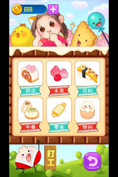 美食诱惑游戏截图2