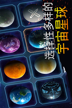 模拟星球大作战游戏截图3