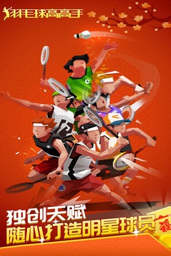 羽毛球高高手游戏截图5