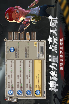 幸存者危城游戏截图2