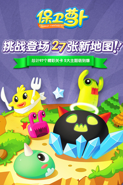 保卫萝卜游戏截图5