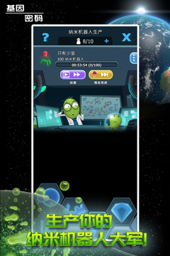 基因密码游戏截图5