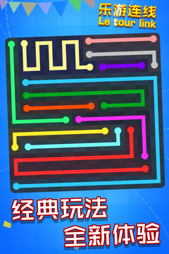 乐游连线游戏截图2