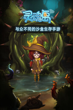 灵魂岛游戏截图5