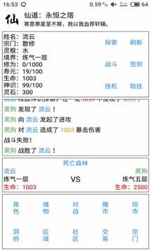 仙道永恒之塔游戏截图4
