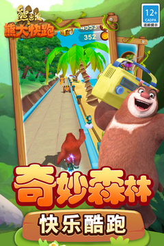 熊出没之熊大快跑游戏截图2