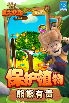熊出没之熊大快跑游戏截图1