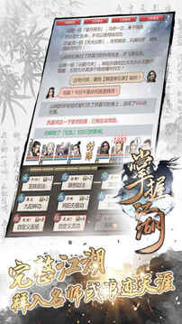 掌握江湖游戏截图4
