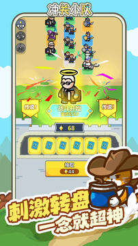 冲关小队游戏截图3