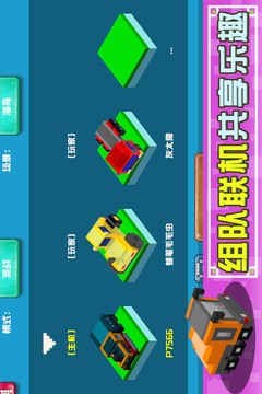 像素碰碰车游戏截图4