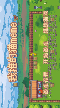 我推的猫meme游戏截图3