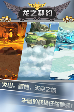 龙之契约游戏截图2