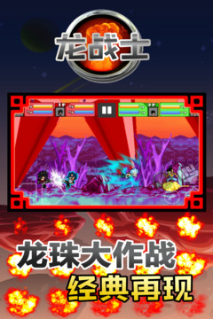龙战士游戏截图5