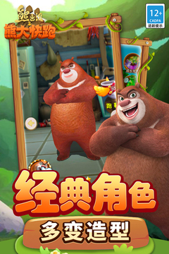 熊出没之熊大快跑游戏截图4