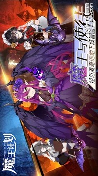 魔王计划游戏截图3