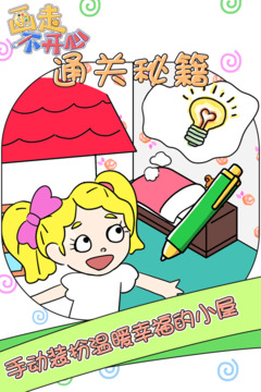 画走不开心游戏截图2