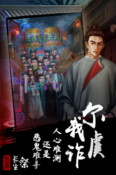 长生祭游戏截图3