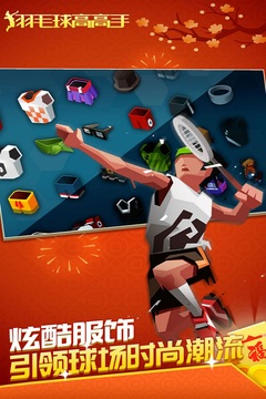 羽毛球高高手游戏截图2