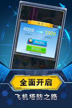 飞机与塔防游戏截图3