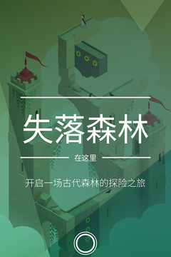 纪念碑谷2游戏截图2