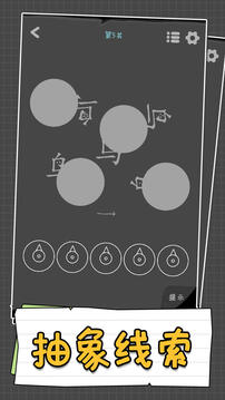 汉字谜阵游戏截图4