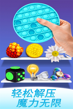 魔力解压神器游戏截图4