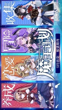 魔王计划游戏截图4