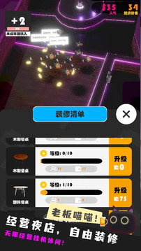 猫咪夜店游戏截图3