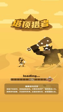 塔顶猎者游戏截图3