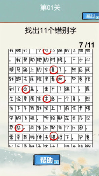 烧脑的文字游戏截图3