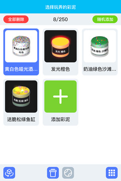 彩泥模拟器游戏截图3